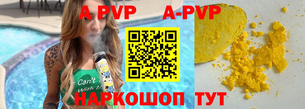 Alfa_PVP мука  Альфа ПВП VHQ  Альфа ПВП кристаллы  Рубцовск  Вход с VPN 