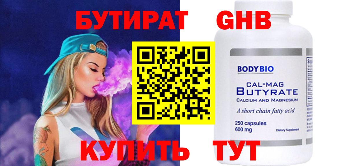 Бутират буратино Рубцовск