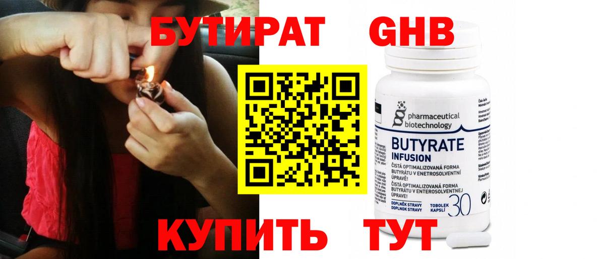 БУТИРАТ бутандиол  Вход с VPN  Рубцовск 