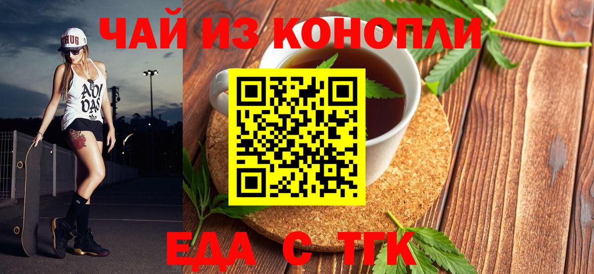Рубцовск  Cannafood марихуана  Вход с VPN 