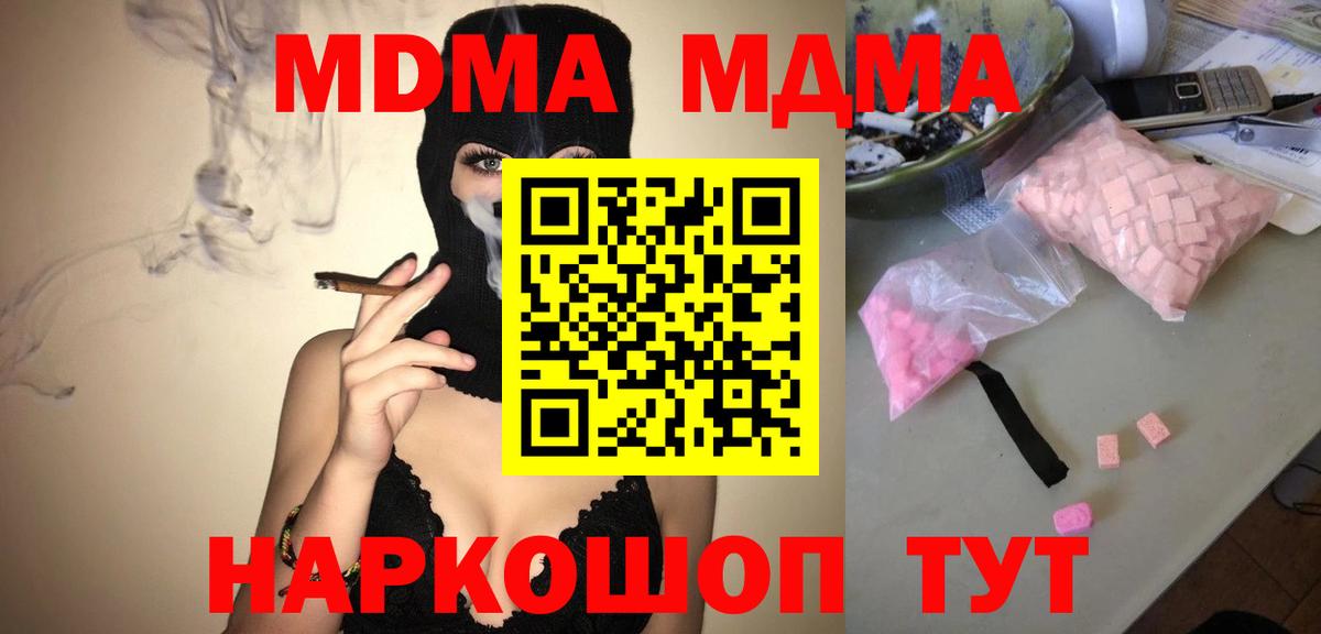 МДМА кристаллы  Вход с VPN  Рубцовск  MDMA VHQ 