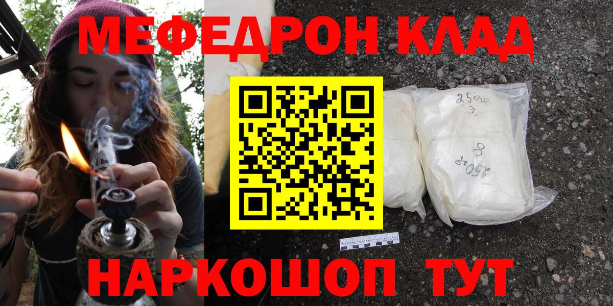 Меф кристаллы Рубцовск