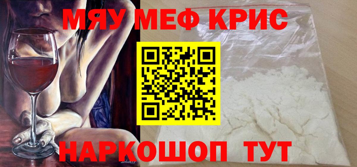 купить  цена  МЯУ-МЯУ  МЯУ-МЯУ  Рубцовск  Вход с VPN  МЯУ-МЯУ мяу мяу  Меф mephedrone 