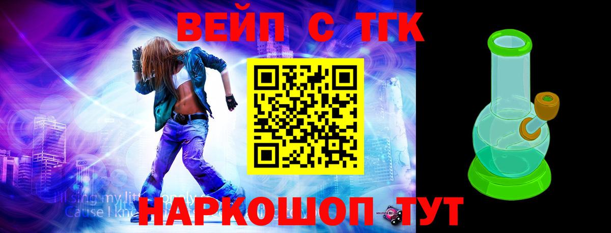 ТГК Wax  Вход с VPN  Дистиллят ТГК вейп  Рубцовск 