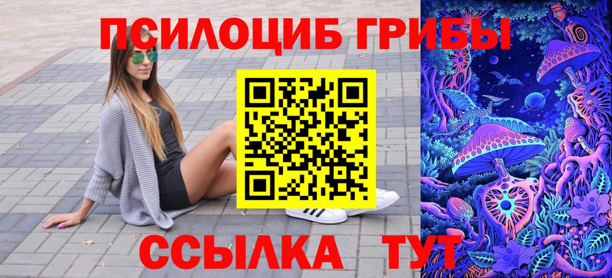Псилоцибиновые грибы ЛСД  Вход с VPN  Рубцовск 